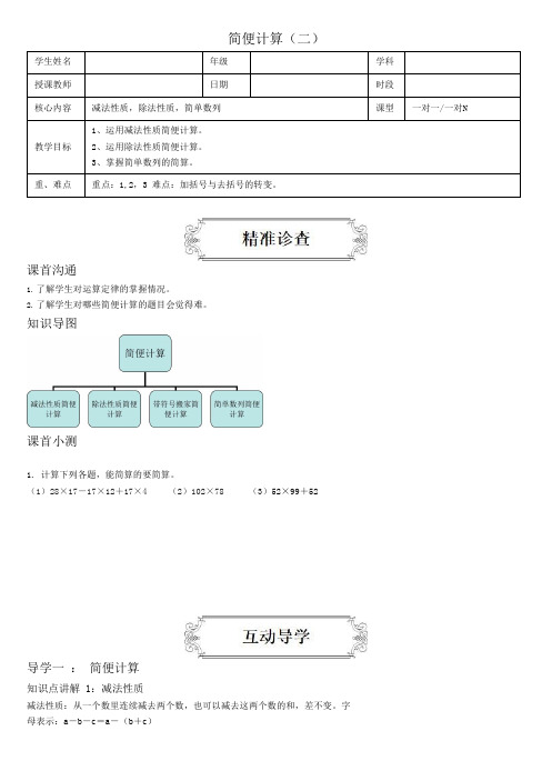 著名机构四升五数学讲义简便计算(二)