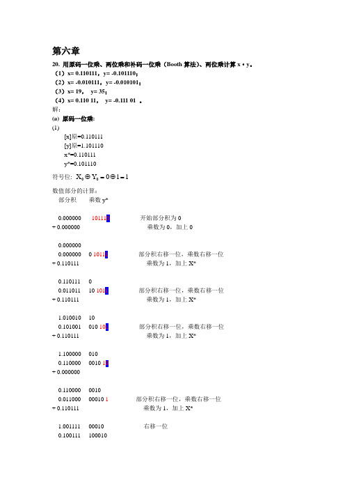 用原码一位乘