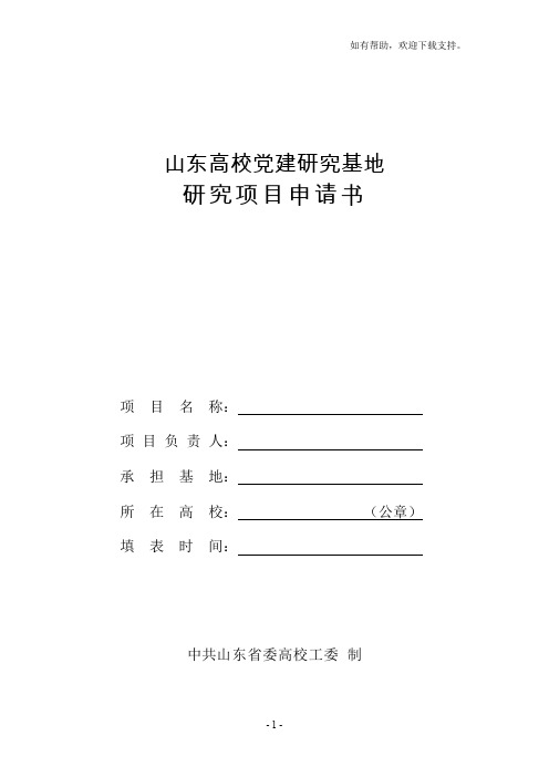 XX省高校党建研究基地