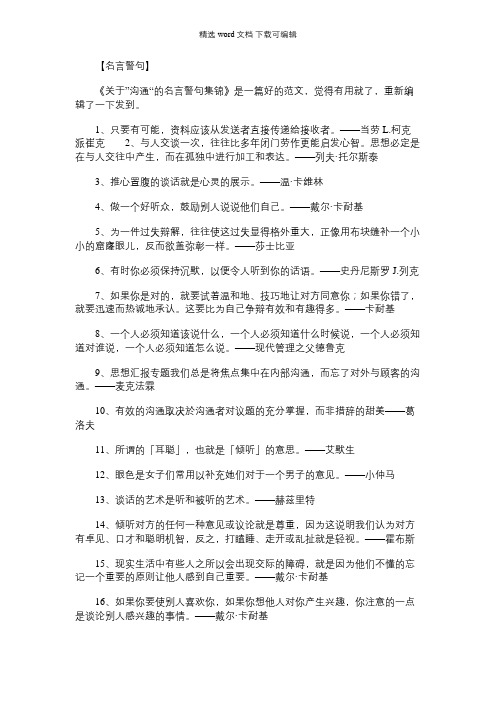 沟通交流的名言警句｜关于”沟通“的名言警句集锦