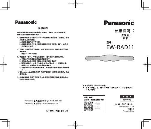 松下 眼罩 EW-RAD11 使用说明书