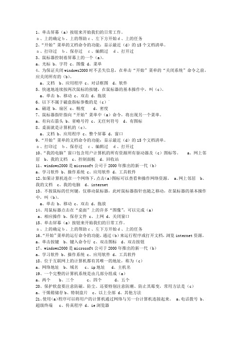 2015湖南省会计证考试答题技巧