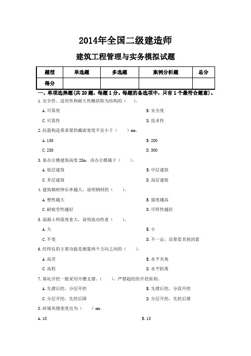 2014建筑实务全真模拟试卷