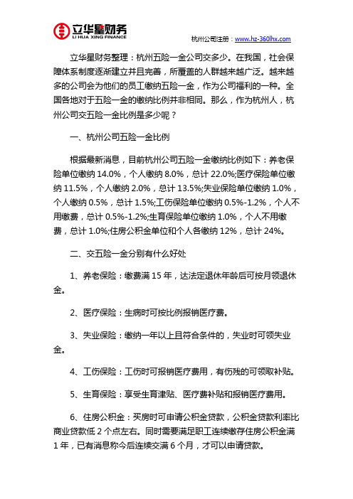 杭州五险一金公司交多少