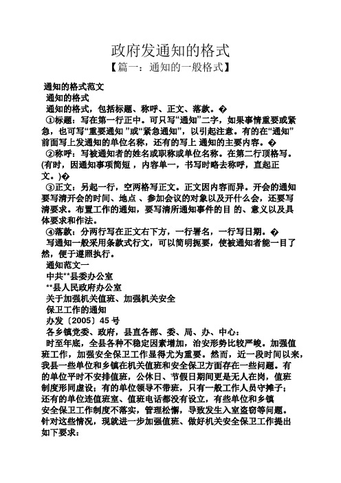 通知书之政府发通知的格式