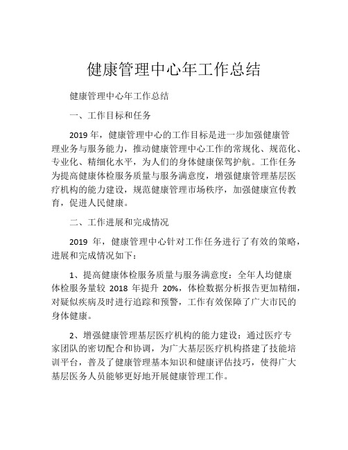 健康管理中心年工作总结