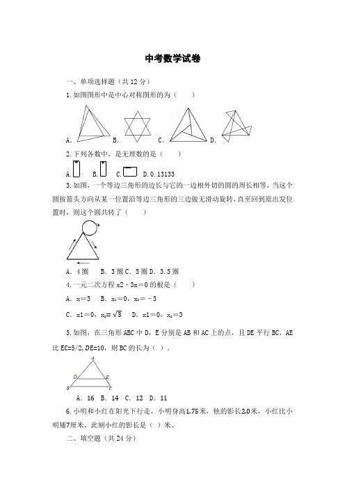 2024年济南中考数学试卷