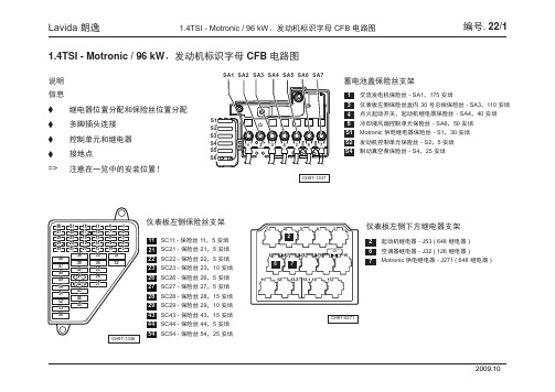 Lavida 朗逸_22_1.4 TSI 发动机标识字母 CFB 电路图