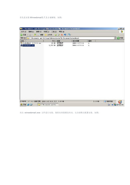 Winwebmail安装教程