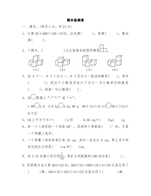 人教版四年级数学下册期末检测卷2