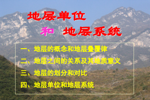 3.地层系统