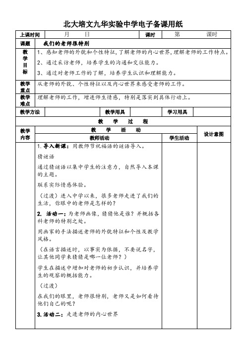 我们的老师很特别