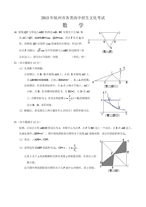 2013杭州中考数学真题试卷试卷及答案完整版A层选题打印