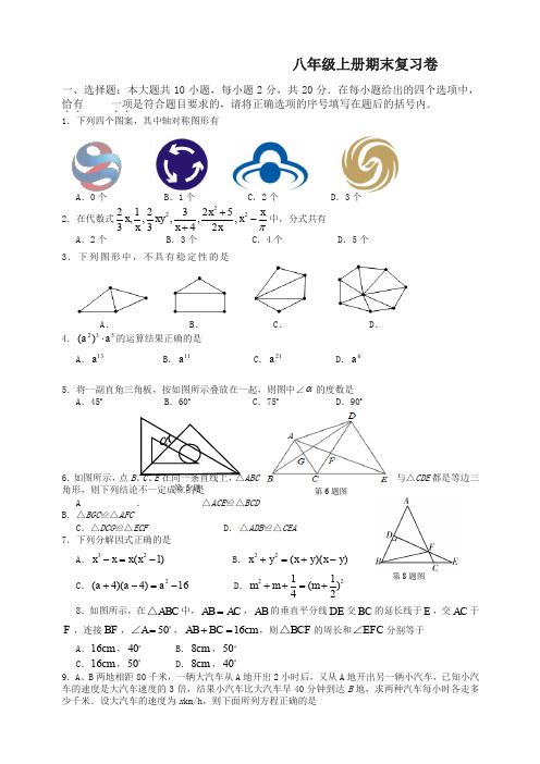 人教版八年级上册数学期末提优卷