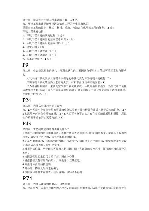 环境工程土建概论