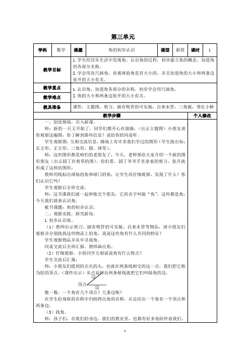 新人教版数学二年级上册第三单元