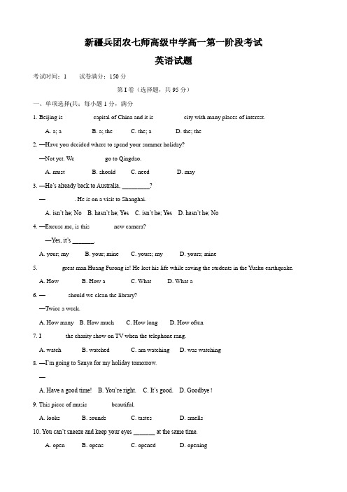 新疆兵团农七师高级中学高一第一阶段考试(英语)