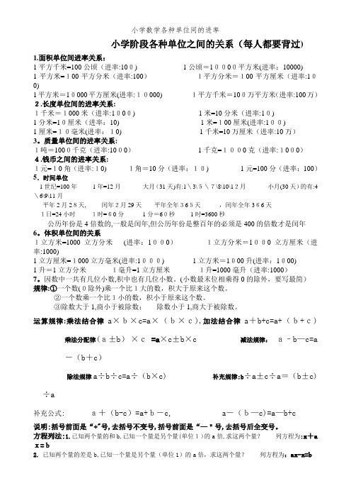 小学数学各种单位间的进率