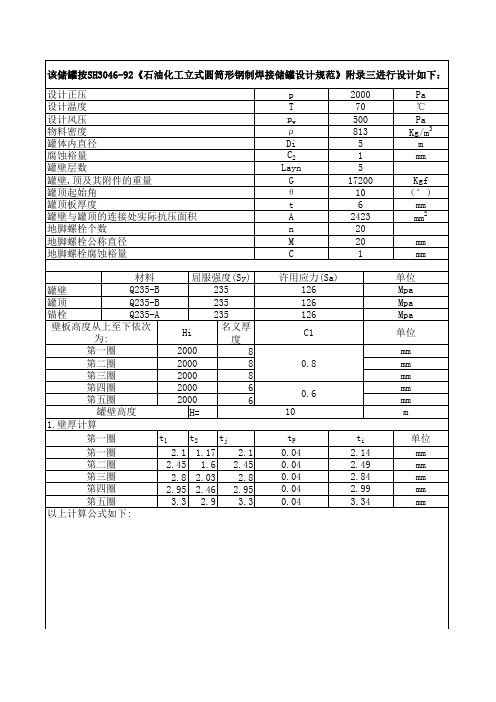 低压储罐设计计算书