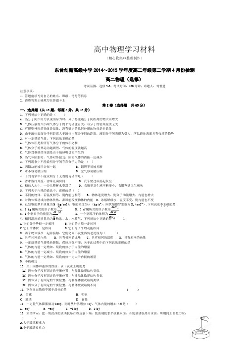 【精品试卷】人教版高中物理选修3-2东台创新高级中学～高二年级第二学期4月份检测复习专用试卷