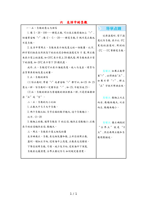 四年级数学下册 第六单元 生活中的负数知识清单素材 北京版 素材