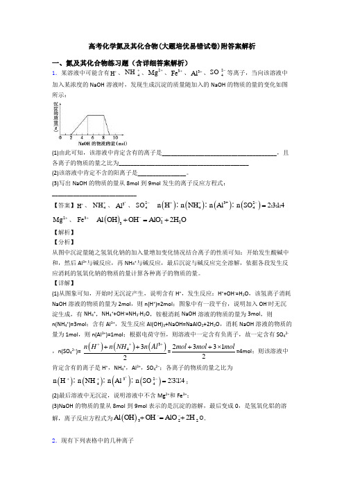 高考化学氮及其化合物(大题培优易错试卷)附答案解析