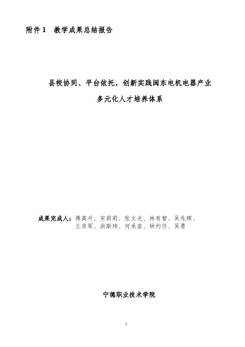 教学成果总结报告