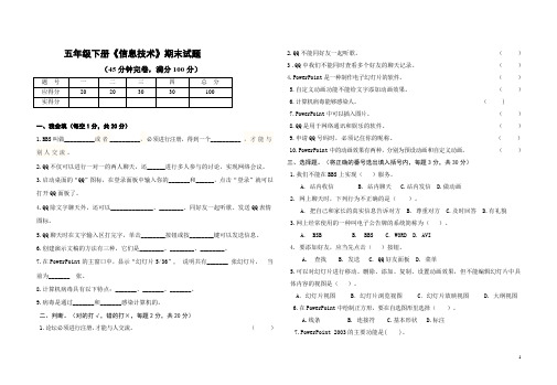 小学信息技术五年级下册期末试卷