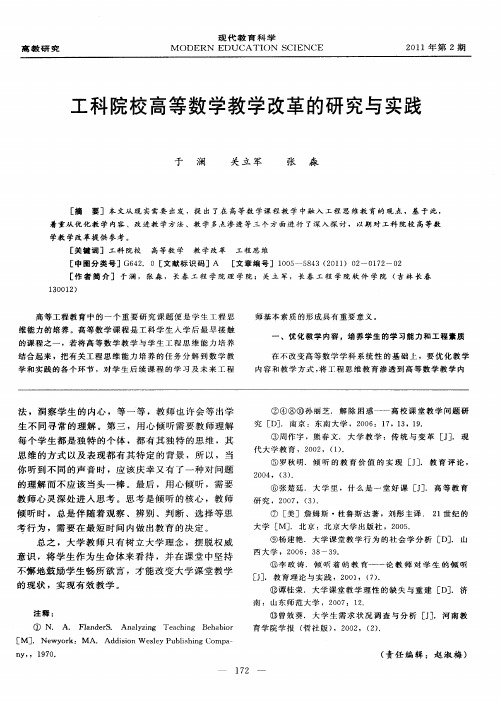 工科院校高等数学教学改革的研究与实践