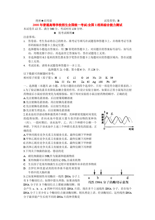 2008年高考全国卷1理科综合(含答案)