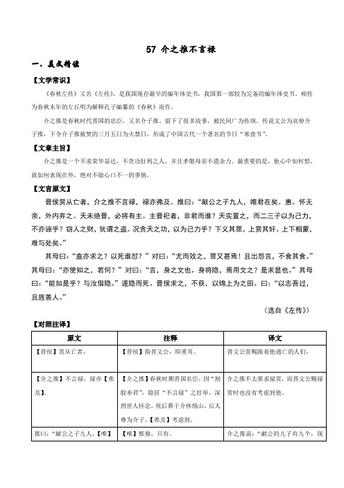 57 介之推不言禄