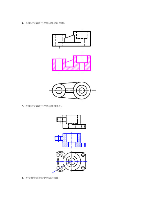 (完整版)机械制图试卷及答案