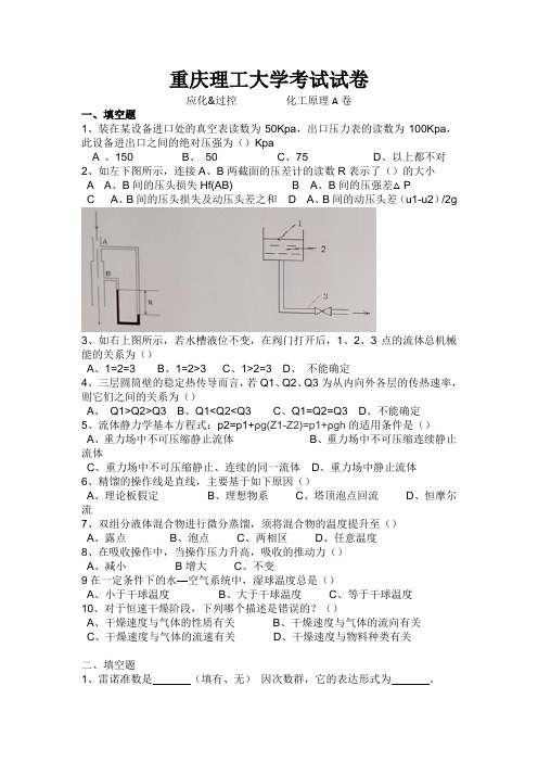 化工原理A卷