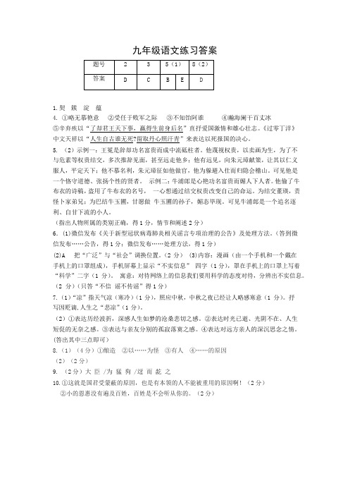 江苏省靖江市实验学校2020届九年级3月课堂练习语文参考答案