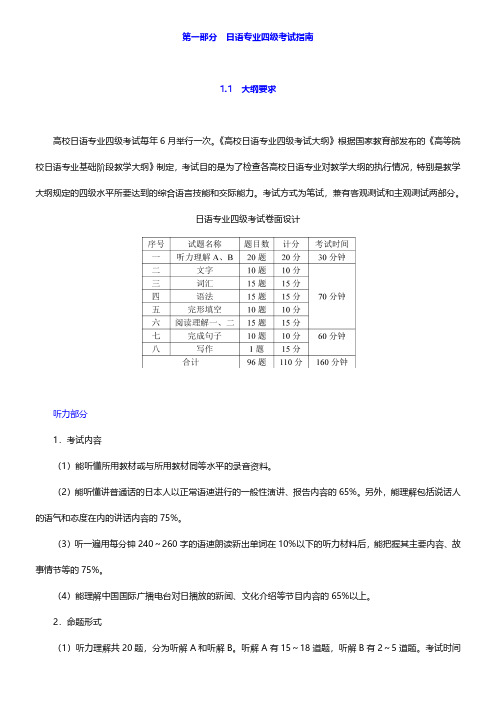 日语专业四级历年真题详解与考试指南【圣才出品】