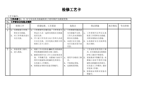 发电机转子滑环更换碳刷(机组运行)