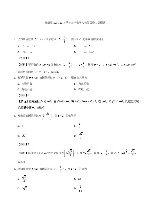 幂函数-2018-2019学年高一数学人教版必修1必刷题