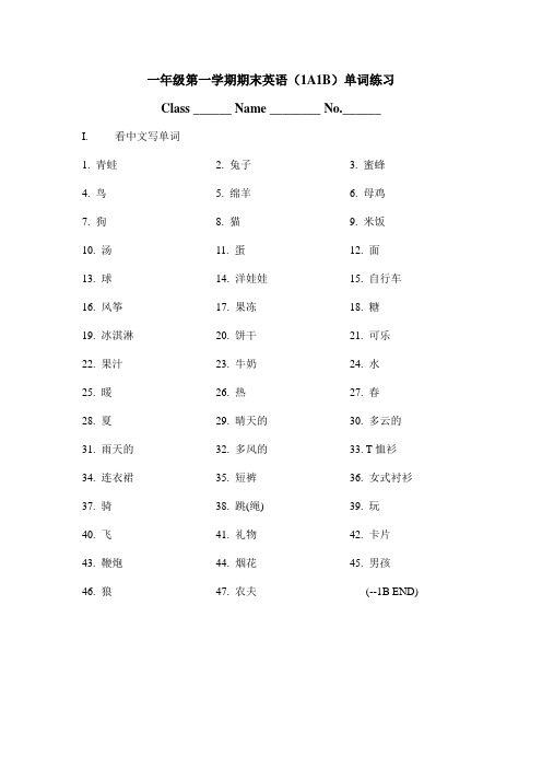 一年级第一学期期末英语单词练习