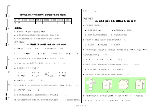 北师大版2021年六年级数学下学期每周一练试卷 含答案