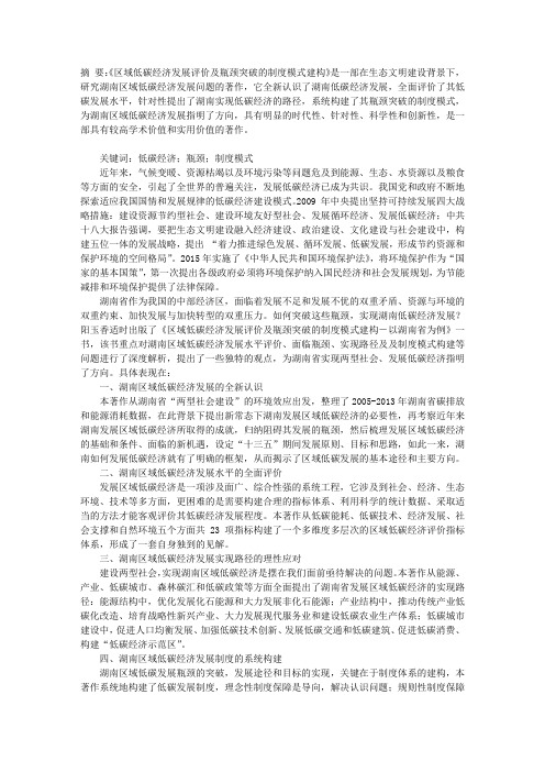 为湖南低碳经济发展指明方向