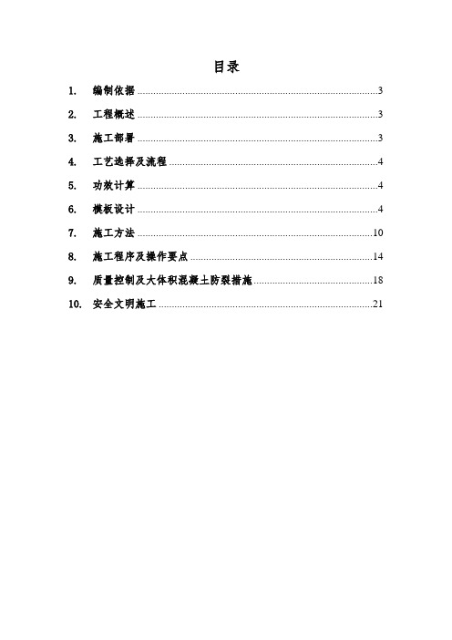 海运码头工程码头胸墙浇筑施工方案_secret