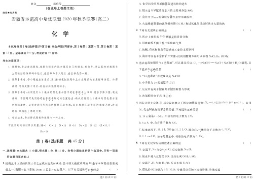 安徽省示范高中培优联盟2020年秋季高二联赛试题 化学试题 PDF版含答案