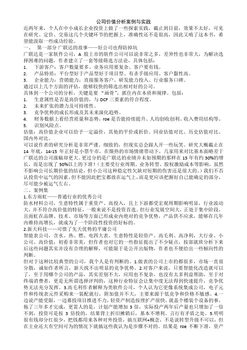 公司价值分析案例与实践