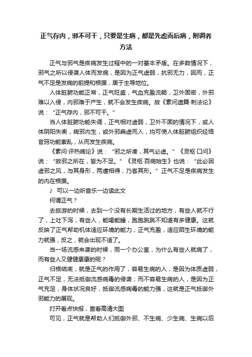 正气存内，邪不可干，只要是生病，都是先虚而后病，附调养方法