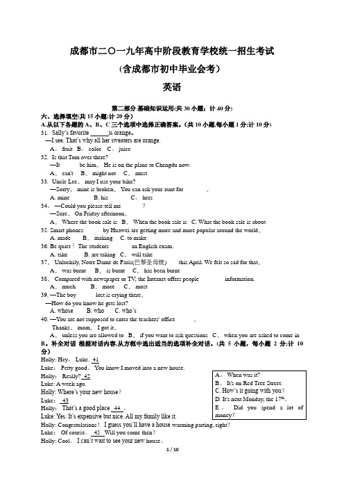 成都市2019中考英语(含答案)