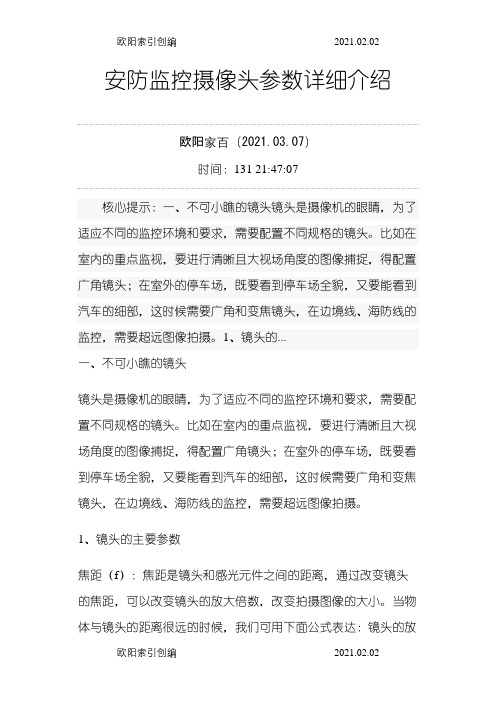 安防监控摄像头参数详细介绍之令狐采学创编