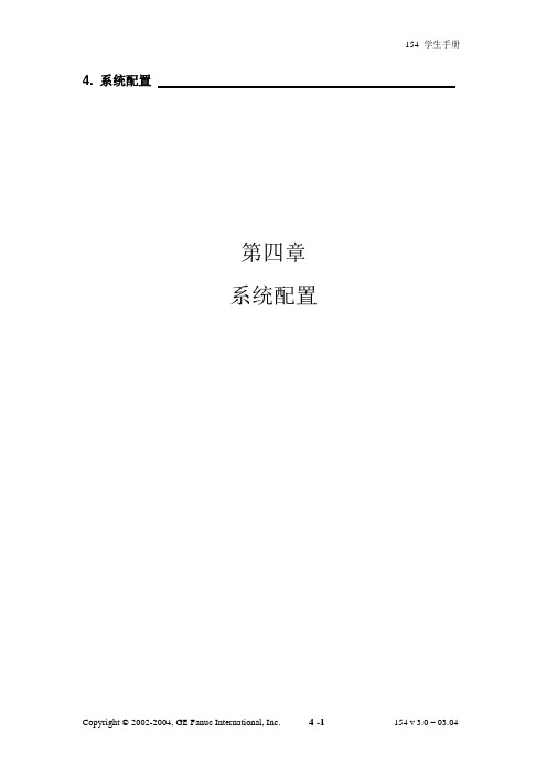 第04章.系统配置