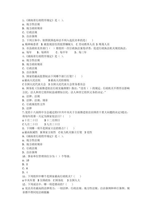 2014年司法考试考前用脑调节带答案和解析