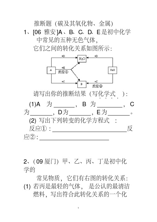 推断题(碳及其氧化物、金属)知识分享