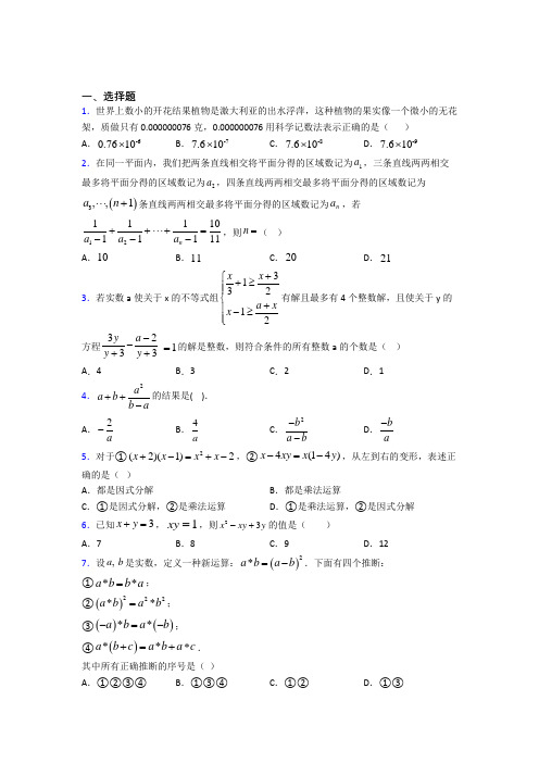 【浙教版】初二数学上期末模拟试卷(附答案)